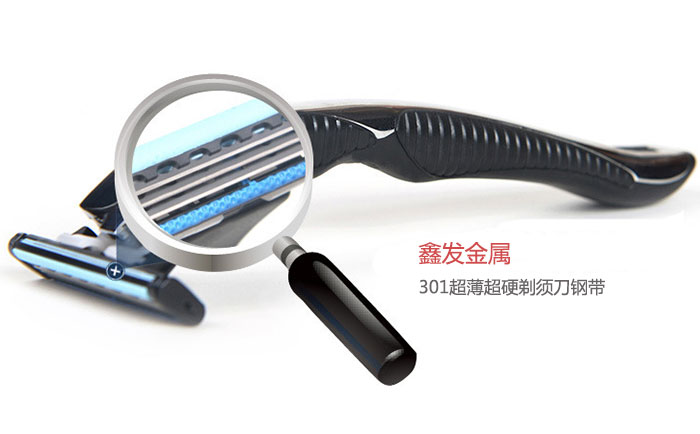更貼合面部的剃須刀鋼帶，推薦鑫發301